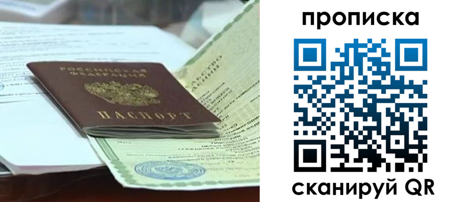 прописка ребенка в Армянске