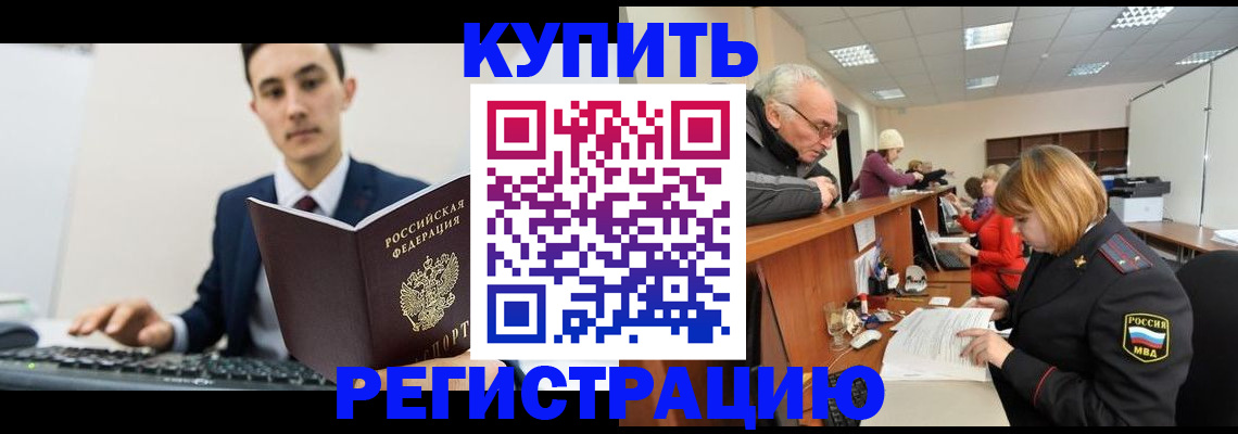 прописка иностранных граждан в Армянске